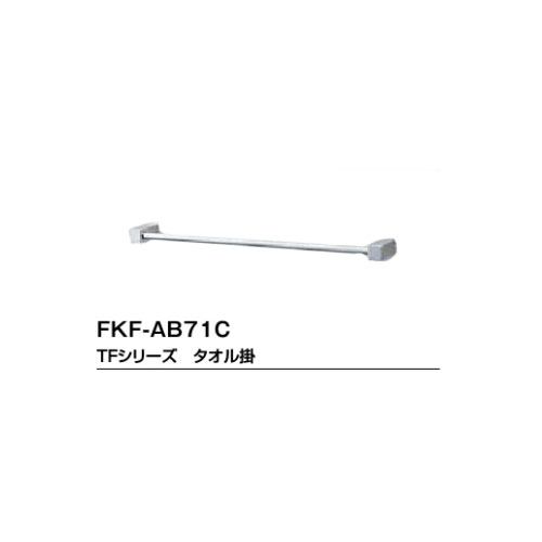 LIXIL TFシリーズ タオル掛 FKF-AB71C リクシル LIXIL TFシリーズ タオル掛 FKF-AB71C リクシル