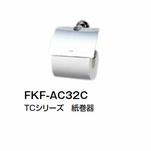 LIXIL TCシリーズ 紙巻器 FKF-AC32C リクシル LIXIL TCシリーズ 紙巻器 FKF-AC32C リクシル