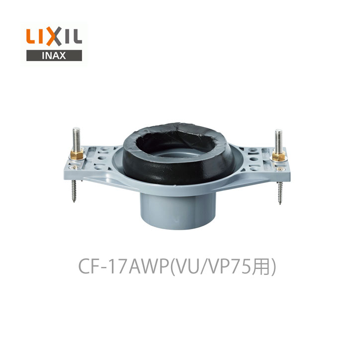リクシル イナックス 便器用付属部材 フランジ CF-17AWP C-P17P用 VU/VP75用 樹脂製 LIXIL INAX