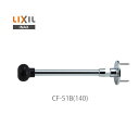 リクシル イナックス 便器用付属部材 フタ付便座当り止め 140mm CF-51B(140) LIXIL INAX(2)
