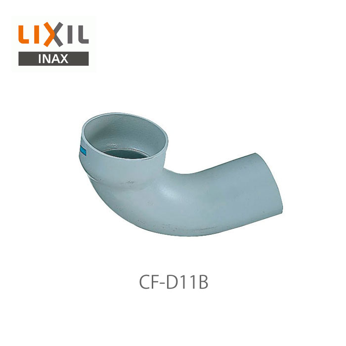 乐天商城 - リクシル イナックス 便器用付属部材 排水管 CF-D11B 銅管製ベンド管(90') LIXIL INAX