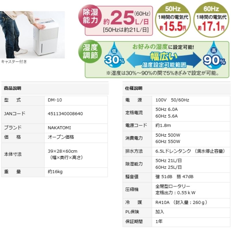 除湿機 DM-10 コンプレッサー式 単相100V 湿度制御 工事不要 タンク容量8L 自動霜取り キャスター付き ナカトミ