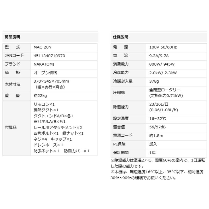 移動式 エアコン MAC-20N スポットクーラー スポットエアコン 単相100V 冷房 キャ...