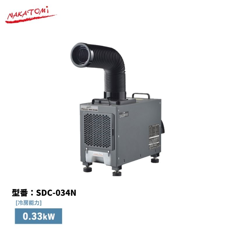 【法人様・メーカー直送限定】 スポットクーラー SDC-034N 小型DCクーラー 48V電気式車両専用 スポットエアコン 冷房…