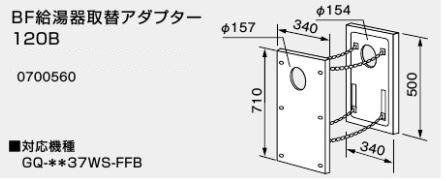 Crasealのノーリツ BF給湯器取替アダプター 120B 0700560 NORITZ｜アングル2