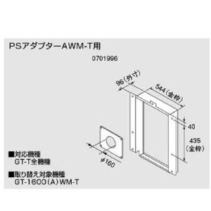 Crasealのノーリツ PSアダプターAWM-T用 07001996 NORITZ｜アングル2