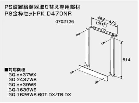 《あす楽対応》 ノーリツ PS金枠セット PK...の紹介画像2