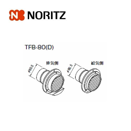 商品名 給排気トップ　熱源機部材　TFB-80(D) 品コード 0707277 メーカー NORITZ（ノーリツ） 商品説明 ※製品の詳細はメーカーにお問い合わせください。 注意事項 沖縄・離島・一部地域は別途送料が掛かります。 こちらの商...