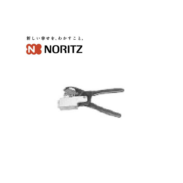 ノーリツ 部材 カッター930 PE管 架橋ポリエチレン管 パイプ施工用工具 0500087 NORITZ