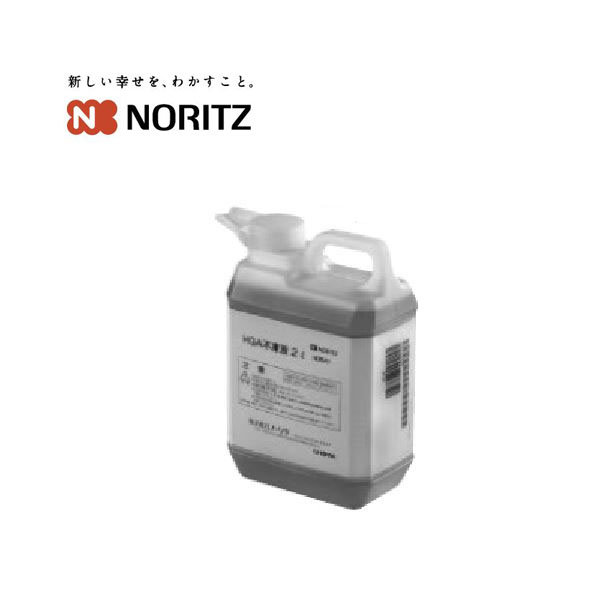 ノーリツ HGA不凍液 -15度 2L 希釈済 プロピレングリコール 0501799 NORITZ
