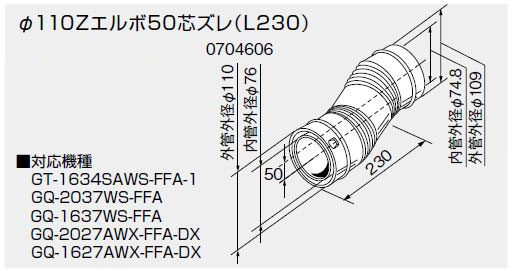 Crasealのノーリツ 給排気延長部材 φ110Zエルボ50芯ズレ L230 0704606 NORITZ｜アングル2