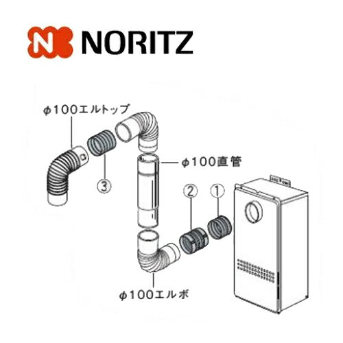 ノーリツ 排気アダプターφ100セット 0707590 給湯部材 給湯オプション 関連部材 NORITZ