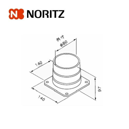 ノーリツ 熱源機関連部材 排気延長部材 排気アダプタ H80S 0701159 NORITZ