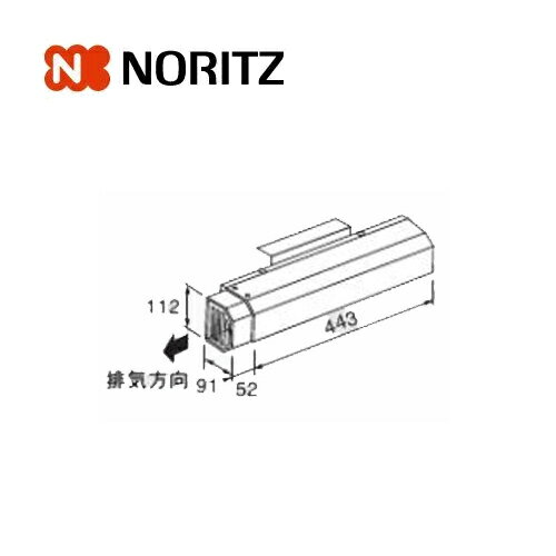 Rakuten - ノーリツ 熱源機関連部材 アルコーブ排気カバー L27 0703281 NORITZ
