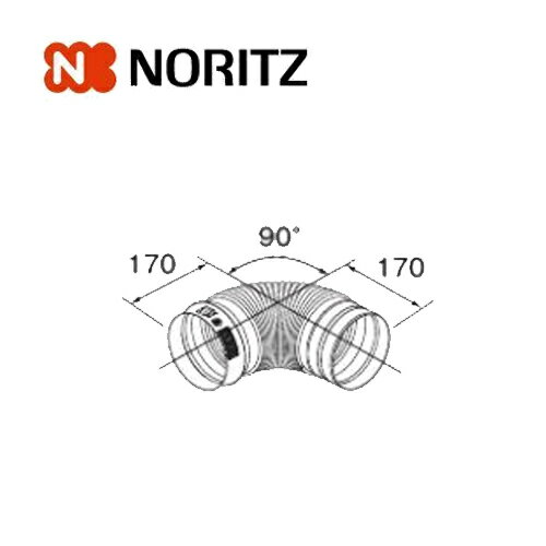 Rakuten - ノーリツ φ120エルボC90° 0707791 給湯部材 給湯オプション 関連部材 NORITZ