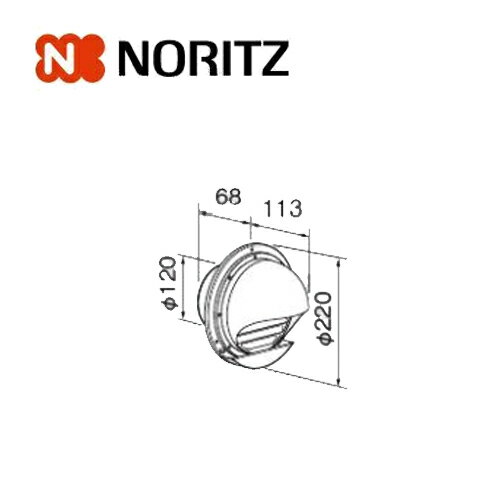 ノーリツ φ120ベンドトップ防滴仕様 0707788 給湯部材 給湯オプション 関連部材 NORITZ