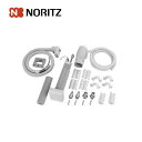 ノーリツ ルームヒーター施工セット -B-1 0502234 部材 NORIZ
