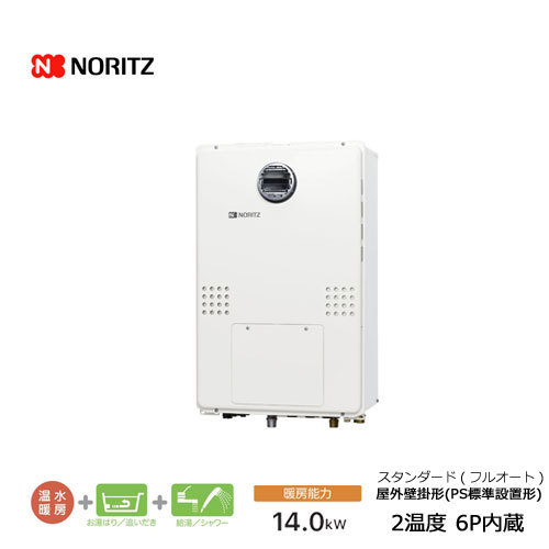Rakuten - ノーリツ ガス温水暖房付ふろ給湯器 GTH-2454AW6H BL 2温度 6P内蔵 24号 フルオート 都市ガス プロパンガス 屋外壁掛型 PS標準設置形 NORITZ