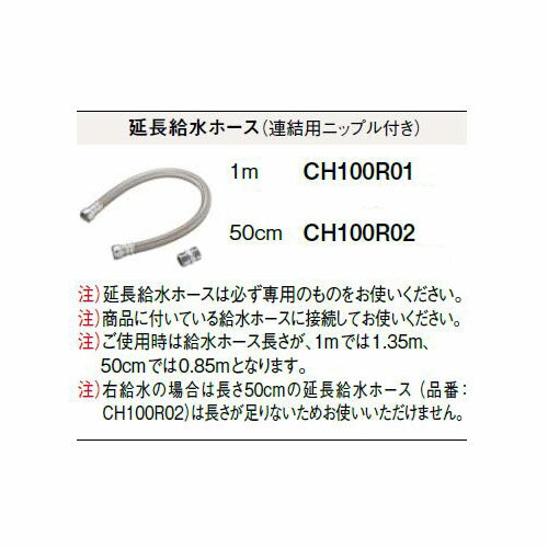 《あす楽対応》 CH100R01 延長給水ホース (連結用ニップル付き) 1M パナソニック P...