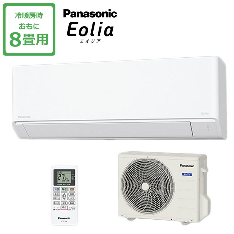 《あす楽対応》パナソニック ルームエアコン CS-255DFL 冷暖房時おもに8畳用 Fシリーズ XCS-255DFL-W スタンダードモデル 単相100V Eolia Panasonic