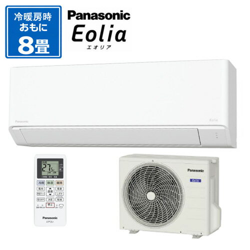 《あす楽対応》パナソニック ルームエアコン CS-256DFL-W 冷暖房時おもに8畳用 Fシリーズ XCS-256DFL-W スタンダード…
