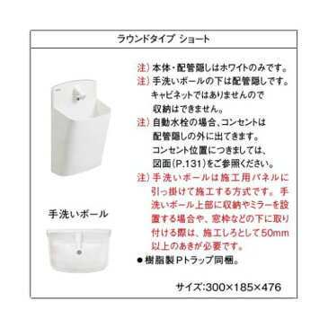 アラウーノ 手洗い 自動水栓 GHA8FC2JAP/GHA8FC2JAP7（寒冷地仕様） 壁給水・壁排水 ラウンドタイプ ショート Panasonic パナソニック