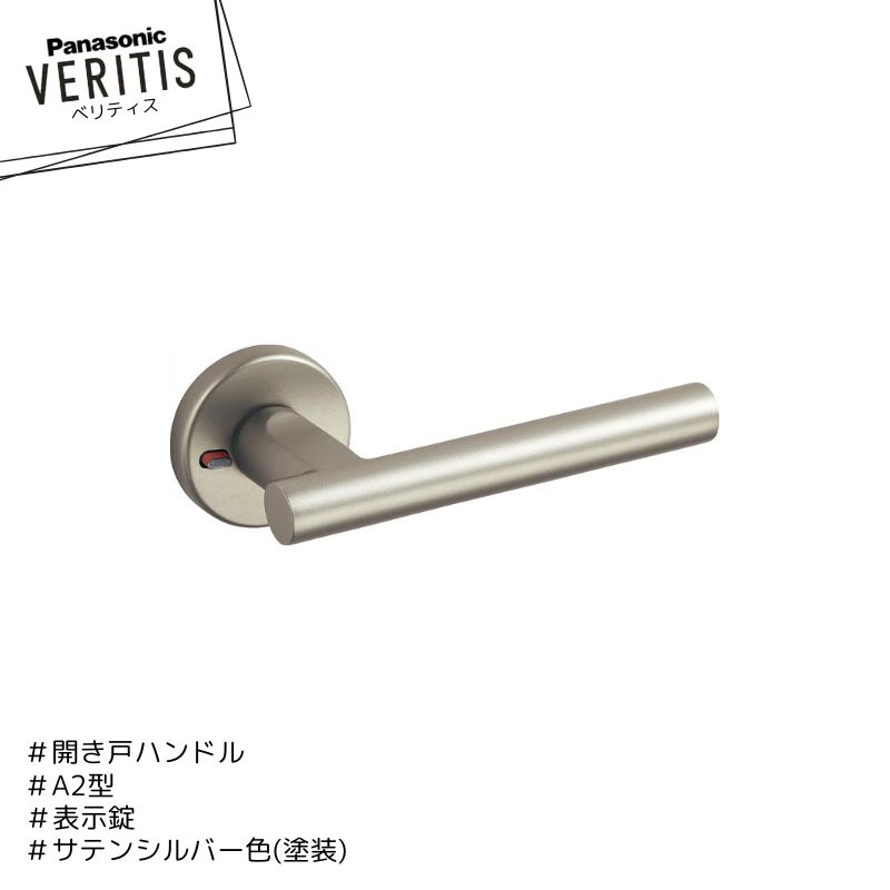 商品名 開き戸ハンドル A2型 表示錠 メーカー Panasonic/パナソニック 品番 MJE2HA24ST カラー サテンシルバー色(塗装) ご注文時の注意事項 設置状況や、ドアの種類等によって取り付けができません。必ず、メーカーまたは専門業者に事前確認をお願いいたします。 返品、交換、キャンセルが承れません。十分確認の上ご決済下さい。 沖縄・離島は別途送料が発生します。 出荷までにお時間がかかる場合があります。 商品の詳細についてはメーカーにお問合せ下さい。
