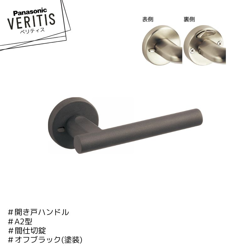 商品名 開き戸ハンドル A2型 間仕切錠 メーカー Panasonic/パナソニック 品番 MJE2HA22BK カラー オフブラック色(塗装) ご注文時の注意事項 設置状況や、ドアの種類等によって取り付けができません。必ず、メーカーまたは専門業者に事前確認をお願いいたします。 商品の仕様・詳細は、メーカーホームページまたはメーカー窓口にてご確認ください。 沖縄・離島また一部地域は別途送料が必要です。 納期は変動する場合がございます。お急ぎの場合は、ご購入前に弊社までご確認ください。余裕をもってご注文いただきますようお願いいたします。 お客様都合による返品・交換・キャンセルは承っておりません。ご注文前に十分ご確認ください。