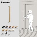 ★★★★パナソニック 動作補助手すり I型セット φ35×600 MFE2J〇□ ブラケット付 Panasonic