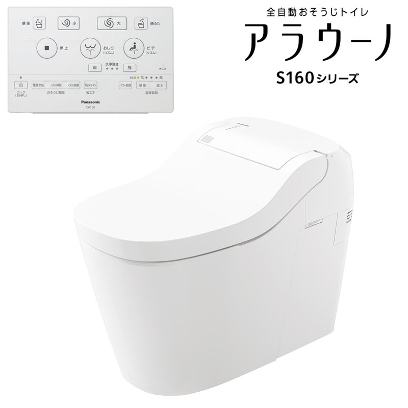 《あす楽対応》 XCH1601WS フラットリモコン アプリ対応 配管セット CH160F 排水タイプ：床排水 200mm 標準タイプ ホワイト WS 全自動おそうじトイレ アラウーノ S160シリーズ タンクレストイ…