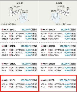 【左設置 XCH1JNZL】【右設置 XCH1JNZR】アラウーノ専用手洗い 自動水栓 10cm前出しタイプ 小物収納なし 左設置CH110TFZWLKK 右設置CH110TFZWRKK ボール 左設置CH110TFJKKL 右設置CH110TFJKKR カウンター Panasonic パナソニック