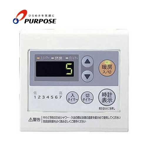 パーパス FHR-21 温水温度リモコン 7段階温度設定 予約運転 一括制御 GD-N1200WH6/GD-N1200W専用 オプション 部材 PURPOSE