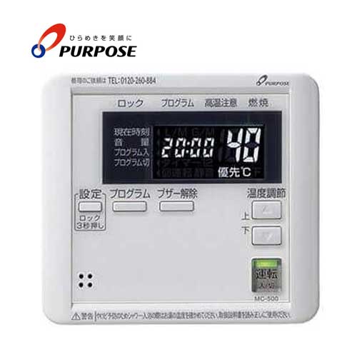パーパス MC-500 メインリモコン 業務用 高温設 タイマー アラーム ブザー 時計表示 オプション 部材 PURPOSE