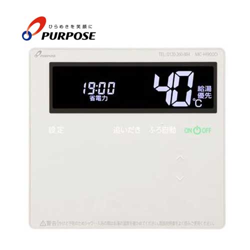 パーパス MC-H900D 台所リモコン 暖房ボタン付 オプション 部材 PURPOSE