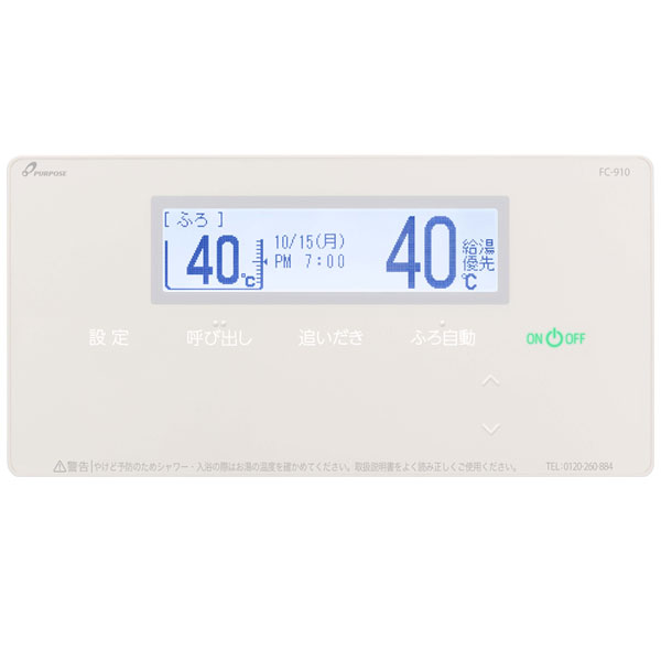 パーパス 浴室リモコン FC-910 呼び出し機能付 PURPOSE