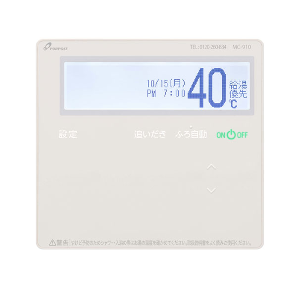 パーパス 台所リモコン MC-910 PURPOSE