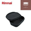 商品名 ココットダッチオーブン　単品 メーカー リンナイ / Rinnai 品番 RBO-D2V-1 品コード 52-4526 商品説明 ダッチオーブン機能があるリンナイのコンロのグリルで使える深型ダッチオーブンです。 中までじっくり火を通し、素材の旨みをギュッと凝縮。食卓にもそのまま運べます。 煮る・焼く・蒸すなど多彩な料理に大活躍！ コンロのオートメニューを使えばボタン1つでラクラク調理！ ●容量 ： 2470cc　　●別売品 ： 「グリルを楽しむ使いこなしBOOK」 / 固定枠 ※こちらの商品は、対応ガスコンロでのみお使いいただけます。 　 コンロの取扱説明書の付属品ページでご使用可能かお確かめの上お買い求めください。 ※ココットダッチオーブンの容器単品となります。 サイズ 高94×幅228×奥行272（mm） 注意事項 商品によってはお時間がかかる場合がございますのでお急ぎの方はお問い合わせください。 商品詳細はメーカーホームページをご覧ください。 沖縄・離島一部地域は別途送料が必要です。