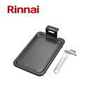 リンナイ 両面焼き水無し用クッキングプレート RCP-65V 52-6438 DELICIA デリシア ビルトイン トースト 526438 RCP65V Rin...