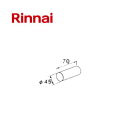 リンナイ 給湯オプション 循環アダプタ関連部材 SUS接続管70 KGOPLC45×70 KGOP-LC45×70 20-1976 201976 Rinnai