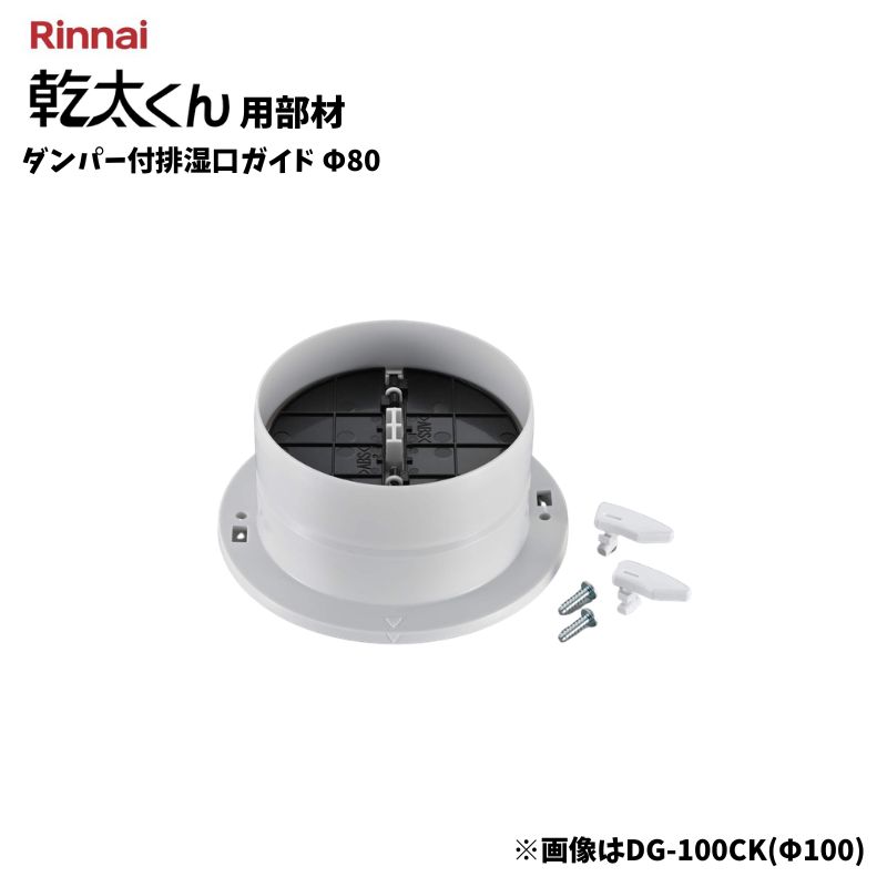 楽天市場】乾太くん ダンパーの通販