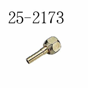 リンナイ フレアアダプタΦ7 IHアダプター7B×M14-1P 25-2173 部材 Rinnai