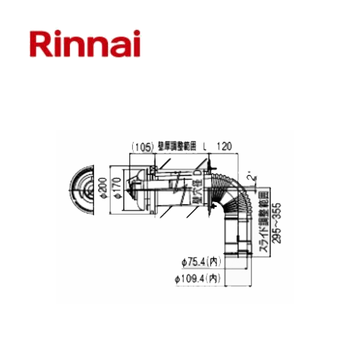 リンナイ 給排気筒トップ（直排専用） TFW-110×75C-200C(K)L 21-1669 φ110×φ75給排気部材 給湯部材 給湯オプション Rinnai