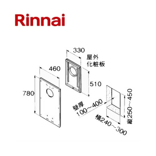 リンナイ FFトップ化粧カバー FFB-KC-E330 23-7282 給湯部材 給湯オプション Rinnai