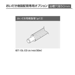 ʥ IST-13L-CD 25-7455 (50m) Ѽ(13) ۴ѥץ Rinnai