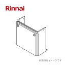 リンナイ 配管カバー WOP-F101(K)SS-1000 24-8852 オプション Rinnai