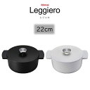 リンナイ 無水調理鍋 Leggiero レジェロ RBO-MN22A 【ガスコンロ専用】 22cm 軽量 1.7kg 3.4L ホワイト(WH) 52-6643...