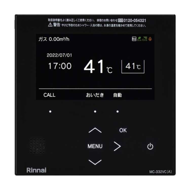 リンナイ MC-332VC(A)-B マイクロバブルバスユニット対応リモコン 無線LAN対応 インターホンリモコン 26-2125 ブラック ガスふろ給湯器リモコン 台所リモコン インターフォン Rinnai