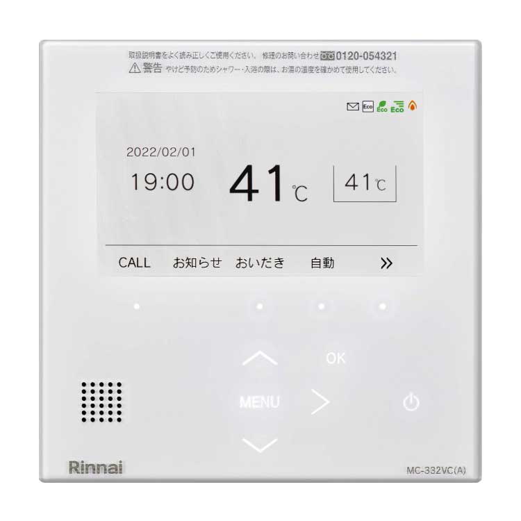 リンナイ MC-332VC(A)-W マイクロバブルバスユニット対応リモコン 無線LAN対応 インターホンリモコン 26-2078 ホワイト ガスふろ給湯器リモコン 台所リモコン インターフォン Rinnai