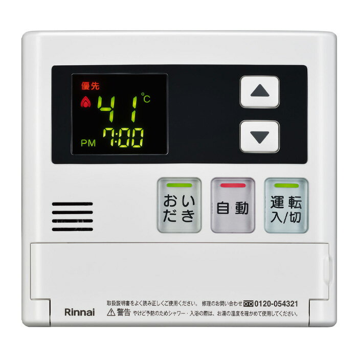 Rakuten - 【送料無料】 リンナイ 台所リモコン MC-127V(A)