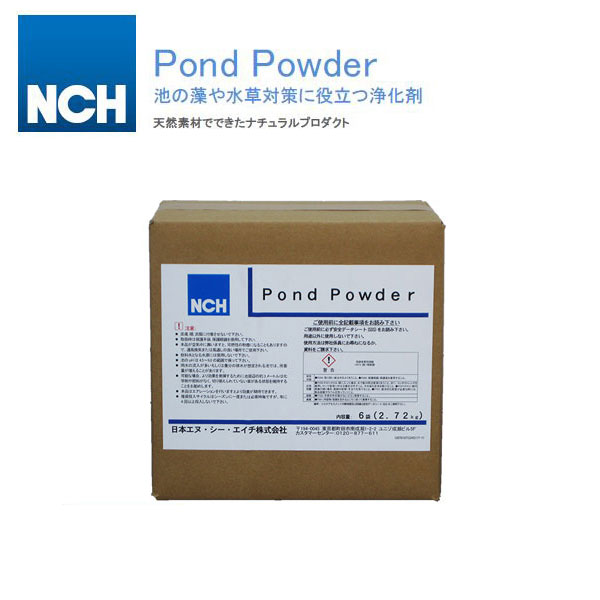 Pond Powder/ポンドパウダー 日本NCH エヌシーエイチ CHEMSEARCH 6ポンド（約2.72Kg)